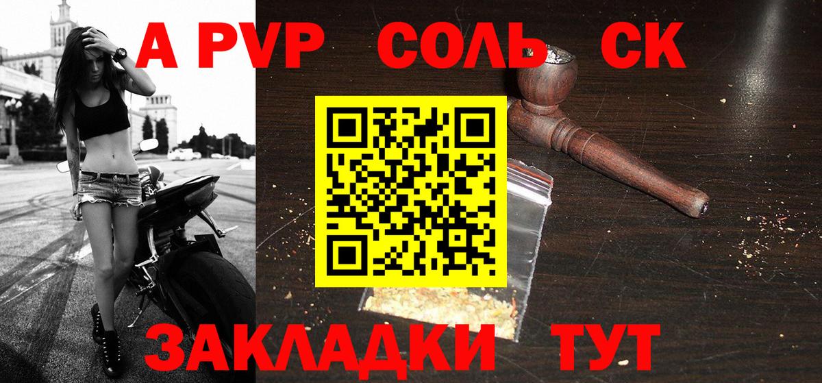 Дубна  A PVP Соль  A-PVP кристаллы  А ПВП Соль  Вход с VPN 
