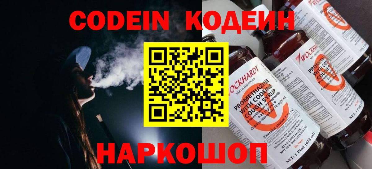 Codein Purple Drank Дубна