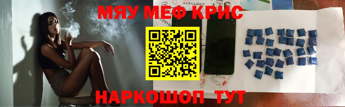 МЕФ кристаллы  МЯУ-МЯУ  Дубна  МЯУ-МЯУ кристаллы  Меф  Вход с VPN 
