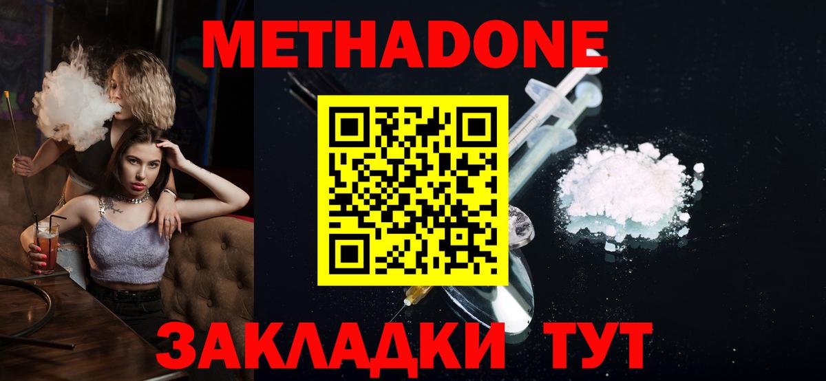 МЕТАДОН белоснежный  Вход с VPN  Дубна 