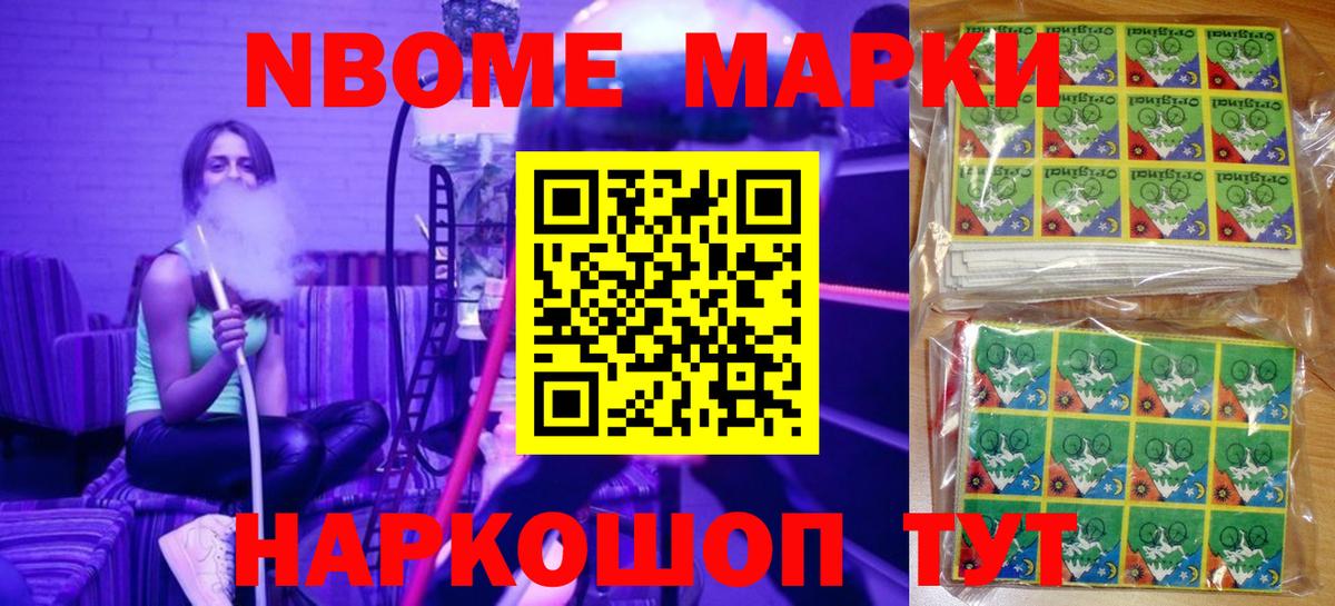 Марки NBOMe 1,5мг  Марки 25I-NBOMe  Дубна  Вход с VPN 